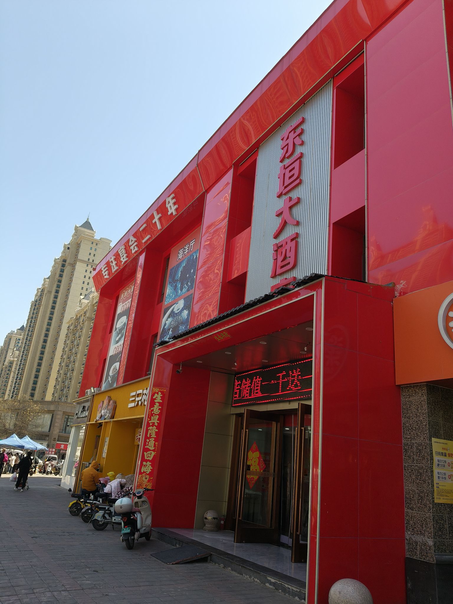 东垣大酒店