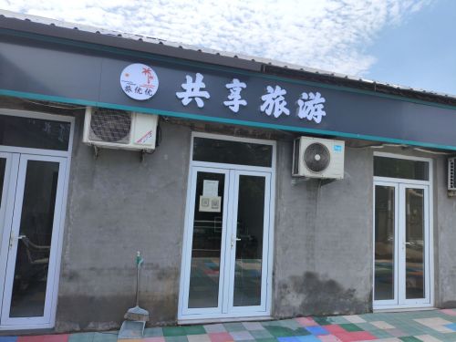 矿区共享旅游