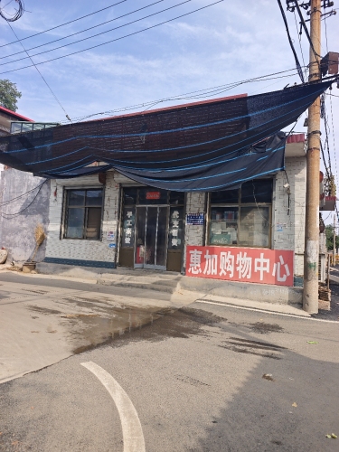 惠加购物中心
