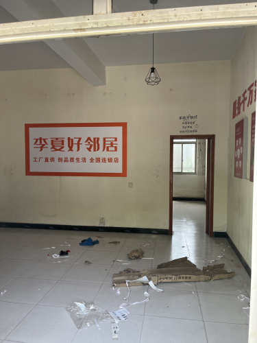 李夏好邻居兴安店