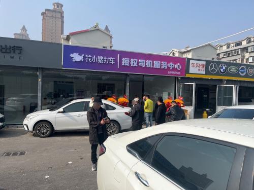 花小猪打车