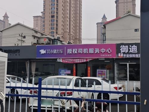 花小猪打车