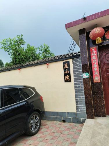 庄小院