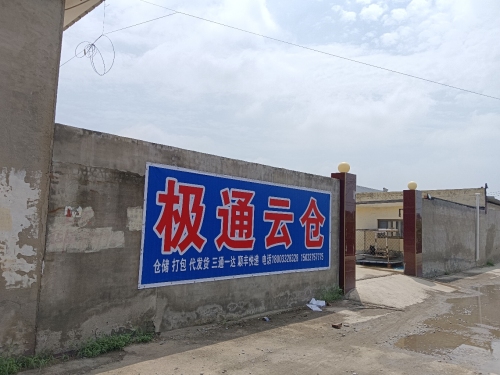 极通云仓