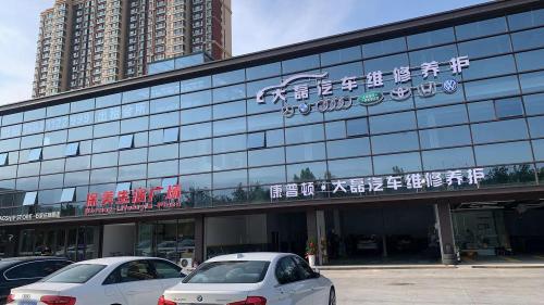 大磊汽车维修养护