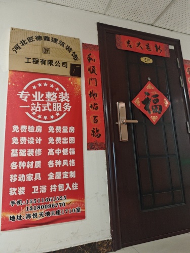 河北匠德鑫建筑装饰工程有限公司