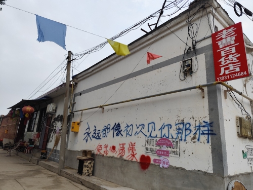 老曹百货店(中叩村)