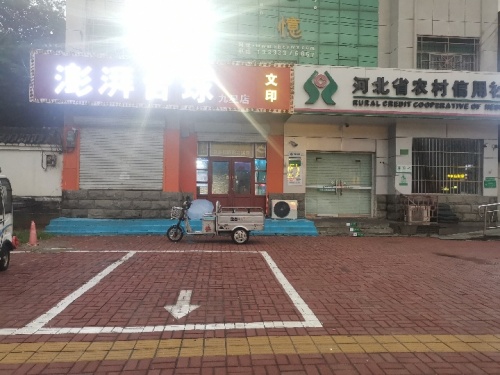 澎湃台球九星店
