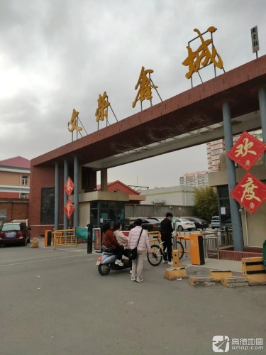 新乐文荣鑫城店
