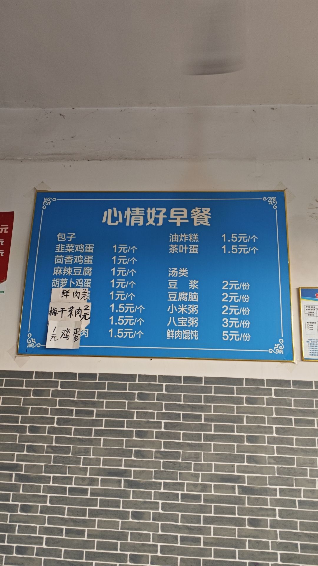 早点包子