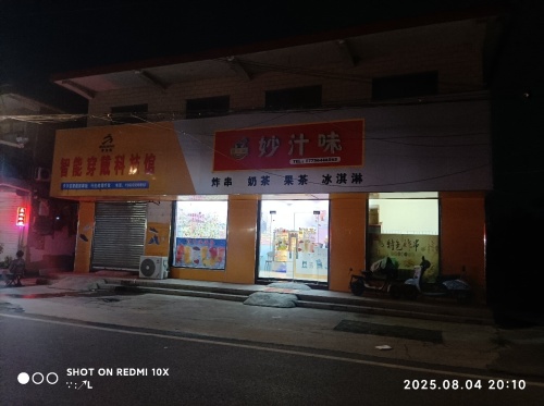 妙汁味