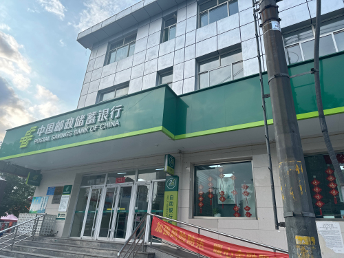 中国邮政储蓄银行石家庄市井陉矿区支行邮爱驿站