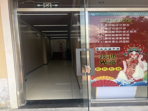 喜牌24小时自助棋牌室
