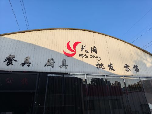 凡陶梦出口陶瓷餐具
