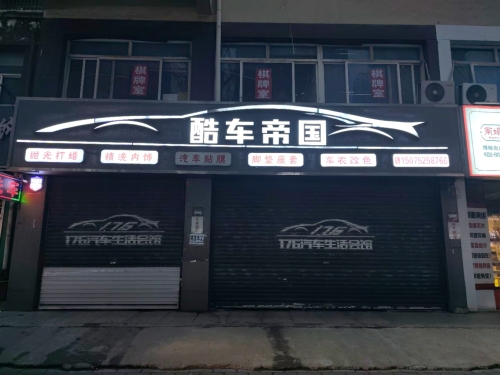 车小贰洗车店