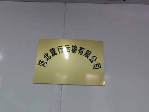 河北翼行运输服务有限公司