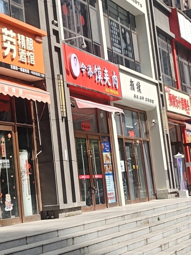 今添馍夹肉(润德天悦城云锦园店)