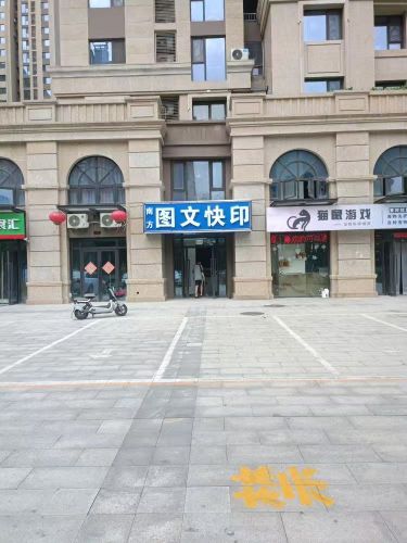 南方图文快印(贾村新村店)