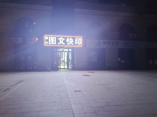 南方图文快印(贾村新村店)