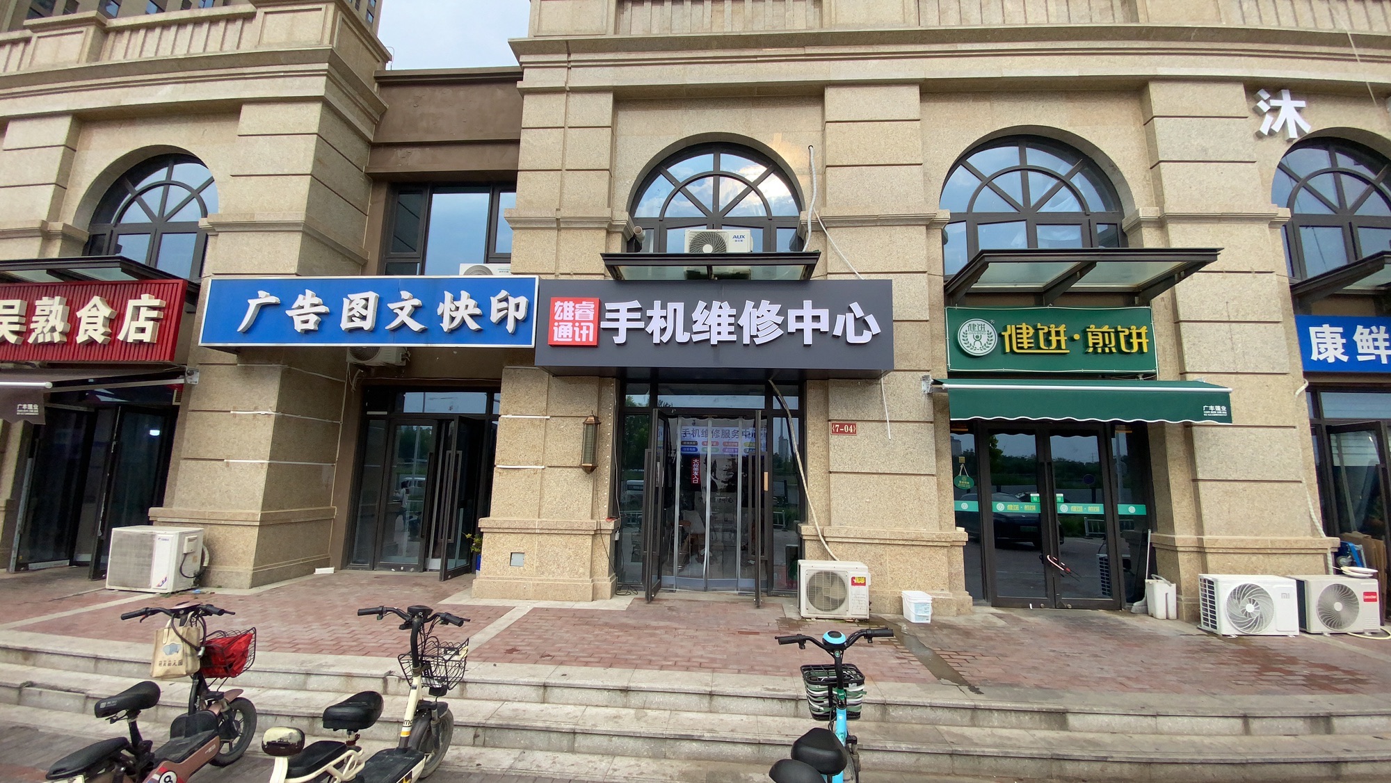 手机维修中心(雄睿通讯)