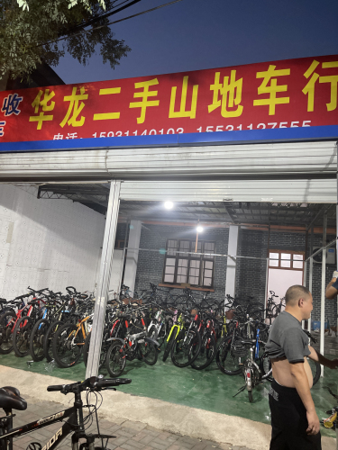 华龙二手山地车行