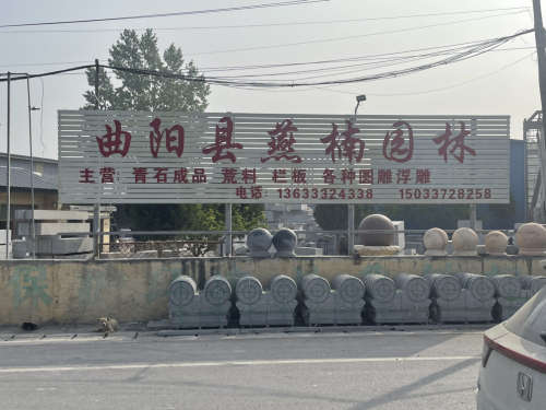 曲阳县燕楠园林