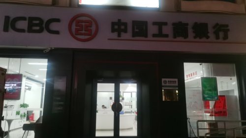 工行户外劳动者驿站(中国工商银行宁晋黄营支行)