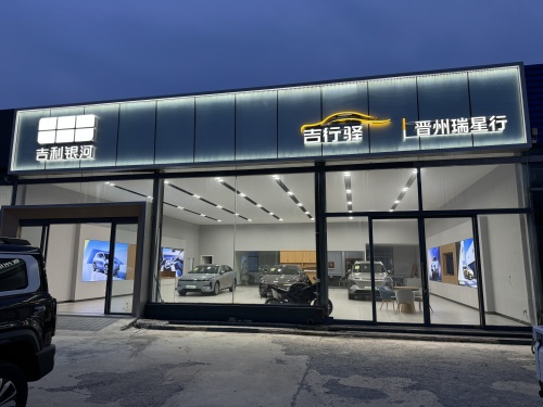 吉利银河