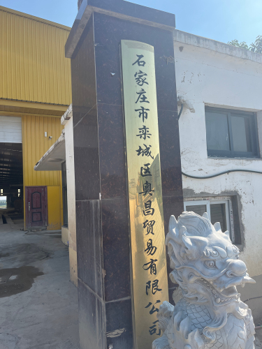 石家庄市栾城区奥昌贸易有限公司