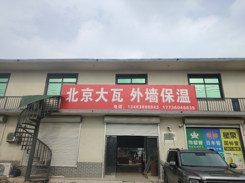 北京大瓦外墙保温