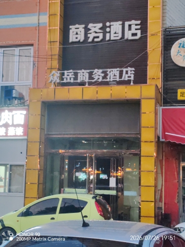 众岳商务酒店