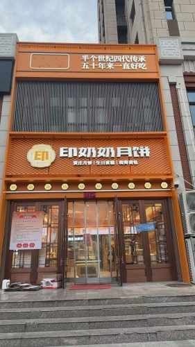 印奶奶月饼(福美店)