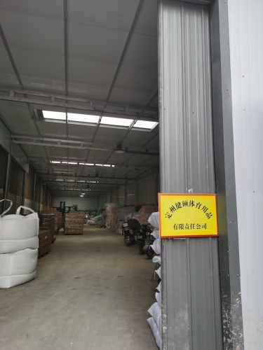 定州健硕体育用品有限公司