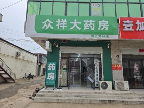 人众大药房