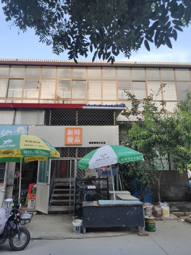 新时优品健康管理(西京北店)