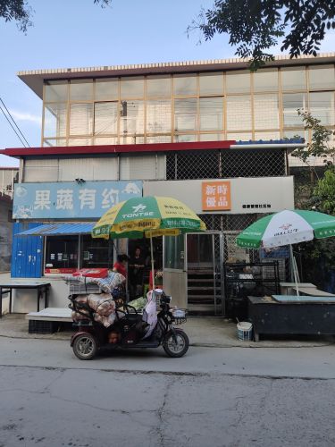 新时优品健康管理(西京北店)