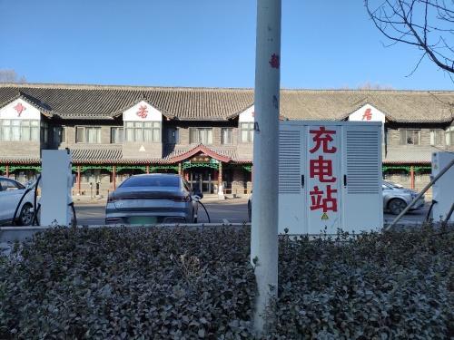 云快充超级充电站(井陉矿区若水居酒店超快冲充电站)