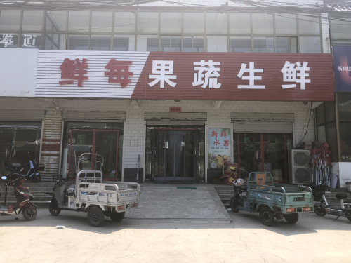 鲜每果蔬生鲜