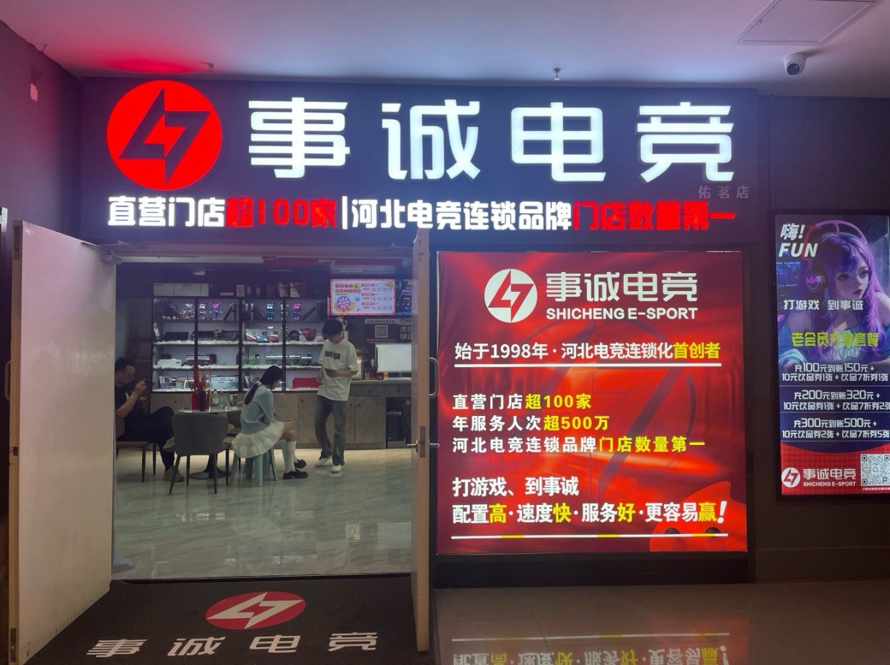 事诚电竞(方圆荟店)
