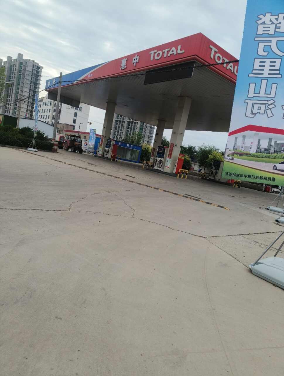 中化道达尔惠中特许加油站