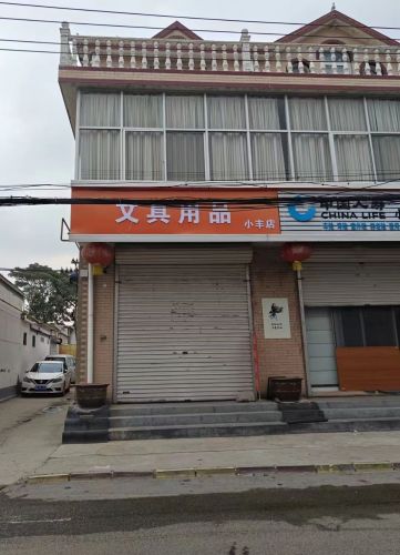 文具用品小丰店