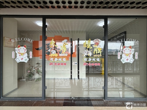久雀棋牌·东焦民巷店