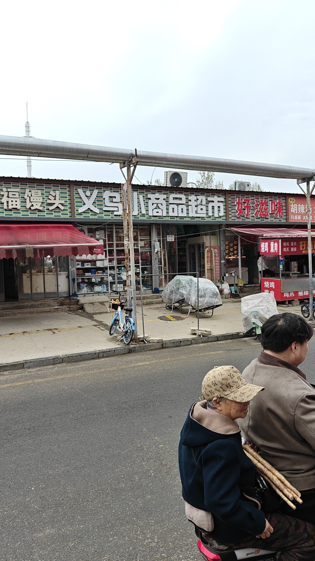 义乌小商品超市(柳辛庄店)