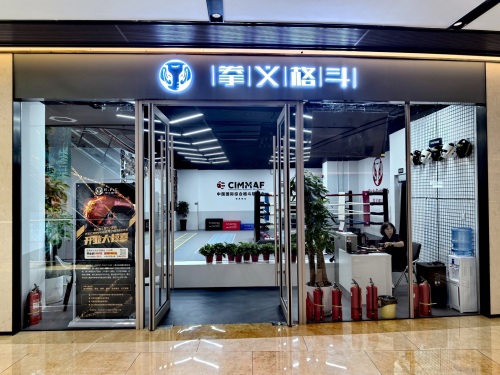 拳义格斗搏击俱乐部(欢乐汇店)