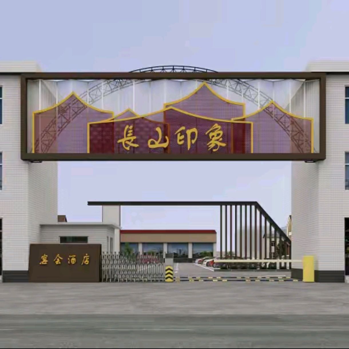 长山印象