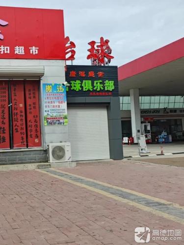 辛集市卓益台球娱乐馆