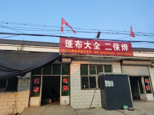 篷布大全二保焊