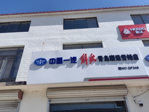 顺运汽贸