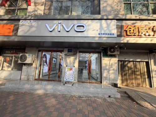 vivo官方授权体验店(栾城区新开街店)