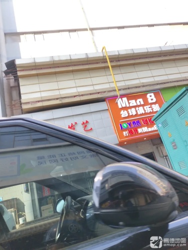 man8台球俱乐部(新百广场店)